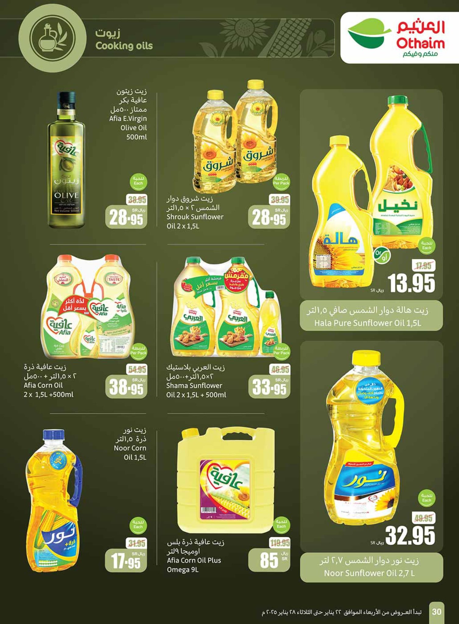 abdullah-alothaim-markets offers from 29jan to 4feb 2025 عروض أسواق عبد الله العثيم من 29 يناير حتى 4 فبراير 2025 صفحة رقم 28